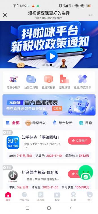 云浮抖啦咪是什么平台-一个专注短视频流量变现的平台! 第3张 云浮抖啦咪是什么平台-一个专注短视频流量变现的平台! 第3张